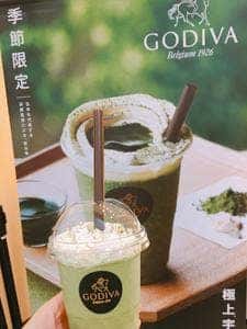 ゴディバ ららぽーと富士見店