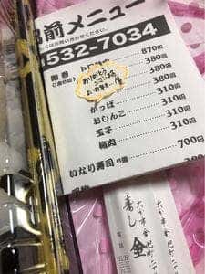 金大寿司