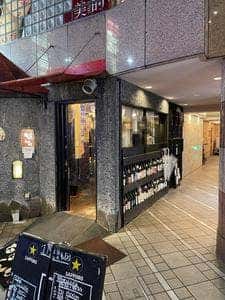 立ち呑み たたんばぁ 大分店