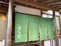 団五郎