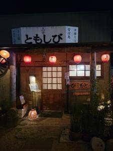 ともしび