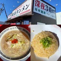 岐阜タンメン 関店