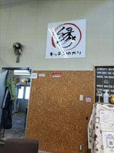 キッチンゆかり