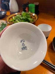 ぬる燗