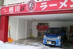 こぐまグループ 旭川ラーメン 士別店