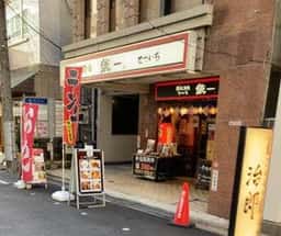 鉄板酒場 鐵一 西新宿店