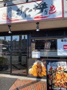 伝説のすた丼屋 川崎登戸店