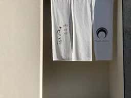 御料理 月白