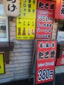 たこ焼き龍王
