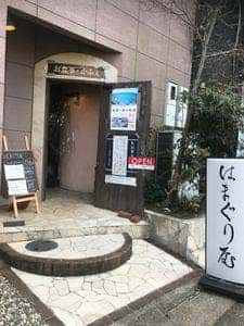 はまぐり屋
