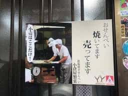 小倉屋製菓