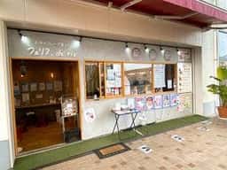 フェリヌ.de.riz ブランチ岡山北長瀬