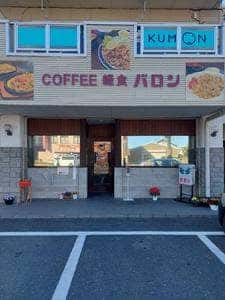 COFFEE 軽食 バロン