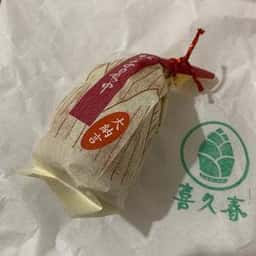 喜久春