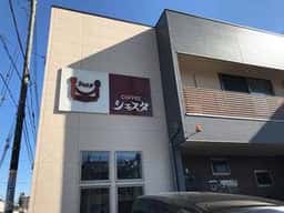 喫茶 シエスタ