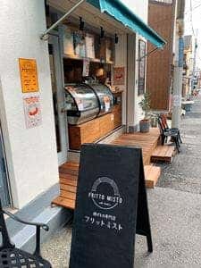 揚げ物専門店 FRITTO MISTO