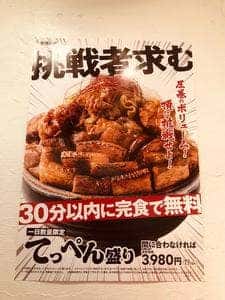 元祖豚丼屋 TONTON 曙橋店