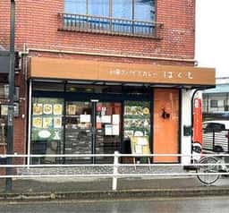 和風スパイスカレー はくと