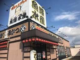 魚輝水産 橿原葛本店