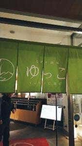 南部ビストロ うんめのす