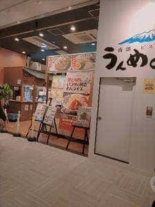 南部ビストロ うんめのす