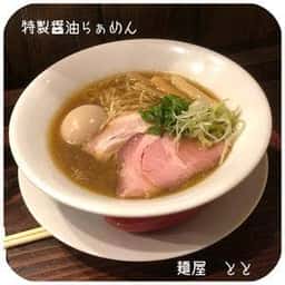 麺屋 とと