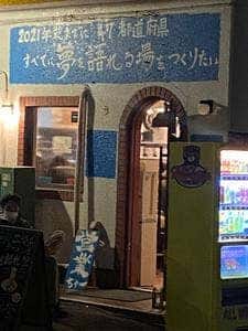 夢を語れ 松山