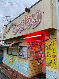 ひまわり