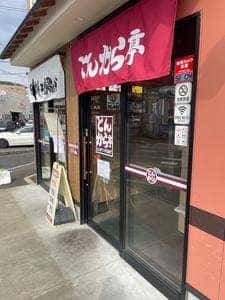 とんから亭 八尾店