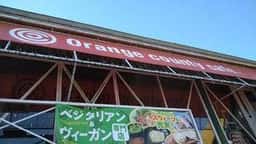 オレンジ カウンティ Cafe