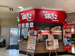 築地銀だこ フジグラン松山店