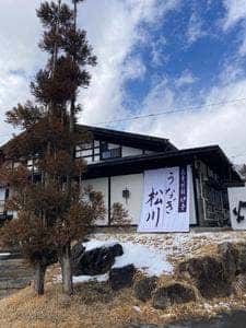 うなぎ松川