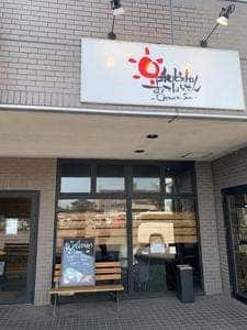 和ビストロ おてんとさん