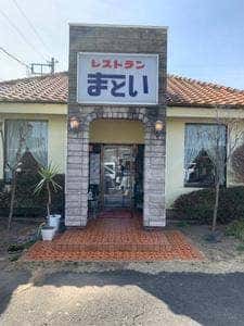 レストランまとい