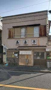 長寿亭