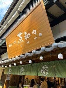 茶和々 宮島店