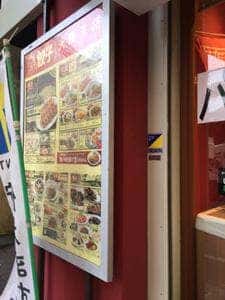 大阪王将 阪神尼崎駅前店