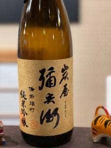 和み処 昌平