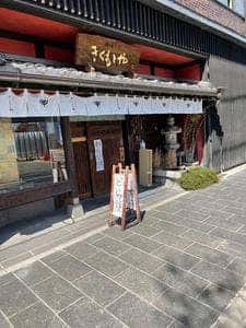 きくもとや 春日本店