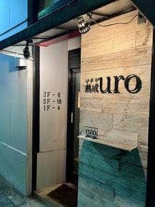 マチヤ熟成 uro