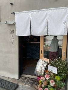 つつむ。