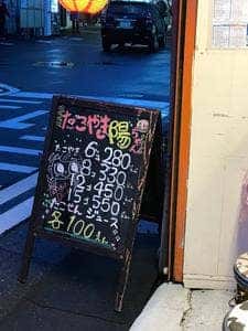 たこ焼き 陽ちゃん