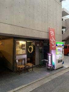 ひさごや