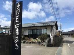 手打ちそば 雪むろ