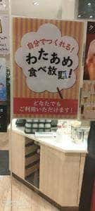 ステーキ ハンバーグの店 いわたき 川崎モアーズ店