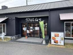 煎餅屋 仙七 つくば店