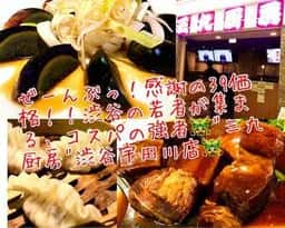 三九厨房渋谷店