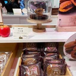 黒糖どら焼き喜田屋 上野マルイ店