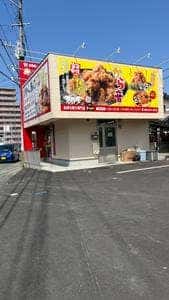 からあげ から音
