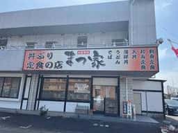まつ家